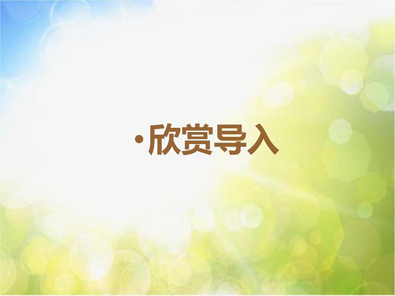 小学 / 美术 / 湘美版 / 五年级上册 《第4课搭建框架》PPT课件02