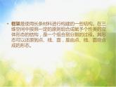小學(xué) / 美術(shù) / 湘美版 / 五年級上冊 《第4課搭建框架》PPT課件