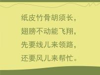 人美版（北京）六年级上册4. 风筝背景图ppt课件