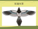 小学 / 美术 / 人美版（北京） / 六年级上册《第4课风筝》PPT课件