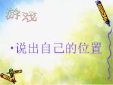 小学 / 美术 / 人教版 / 三年级上册《第4课前前后后》PPT课件-(2)