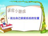 小学 / 美术 / 人教版 / 三年级上册《第4课前前后后》PPT课件-(4)