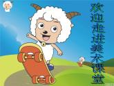小学 / 美术 / 人教版 / 三年级上册《第4课前前后后》PPT课件-(4)