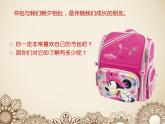 小学 / 美术 / 湘美版 / 五年级下册 《第4课书包》PPT课件