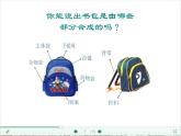 小学 / 美术 / 湘美版 / 五年级下册 《第4课书包》PPT课件