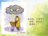 小學 / 美術 / 人教版 / 一年級上冊《第4課下雨啦-》PPT課件-(2)ppt課件