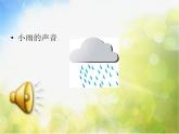小學 / 美術 / 人教版 / 一年級上冊《第4課下雨啦-》PPT課件-(2)ppt課件