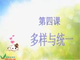 小学 / 美术 / 人教版 / 五年级下册《第4课学构图》PPT课件-(1)