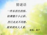 小學(xué) / 美術(shù) / 人美版 / 二年級(jí)上冊(cè)《第4課-小扇子》PPT課件-(4)