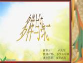 小学 / 美术 / 人教版 / 五年级下册《第4课学构图》PPT课件-(2)