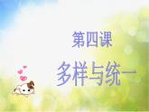 小学 / 美术 / 人教版 / 五年级下册《第4课学构图》PPT课件-(3)