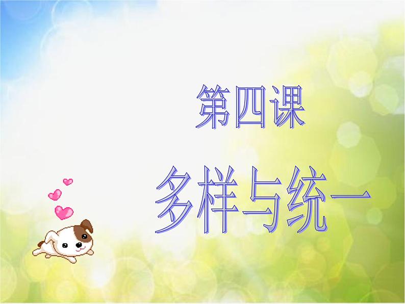 小学  美术  人教版  五年级下册《第4课学构图》PPT课件-(3)第2页