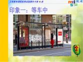 小學(xué) / 美術(shù) / 蘇少版 / 四年級(jí)上冊(cè) 《第5課乘車印象》PPT課件