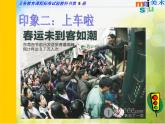 小學(xué) / 美術(shù) / 蘇少版 / 四年級(jí)上冊(cè) 《第5課乘車印象》PPT課件