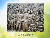 小學(xué) / 美術(shù) / 人教版 / 六年級(jí)下冊(cè)《第5課浮雕》PPT課件