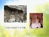 小學(xué) / 美術(shù) / 人教版 / 六年級(jí)下冊(cè)《第5課浮雕》PPT課件