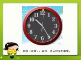 小學(xué) / 美術(shù) / 人美版 / 二年級(jí)上冊(cè)《第5課-漂亮的小鐘表》PPT課件-(3)