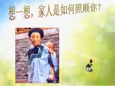 小學(xué) / 美術(shù) / 人美版 / 六年級(jí)上冊(cè)《第5課親親密密一家子》PPT課件-(2)