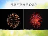 小學(xué) / 美術(shù) / 人教版 / 一年級上冊《第5課五彩的煙花--》PPT課件ppt課件