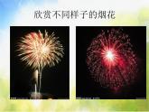 小學(xué) / 美術(shù) / 人教版 / 一年級上冊《第5課五彩的煙花--》PPT課件ppt課件