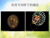 小學(xué) / 美術(shù) / 人教版 / 一年級上冊《第5課五彩的煙花--》PPT課件ppt課件