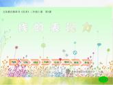 小學(xué) / 美術(shù) / 湘美版 / 三年級上冊《第5謀線的表現(xiàn)力》PPT課件