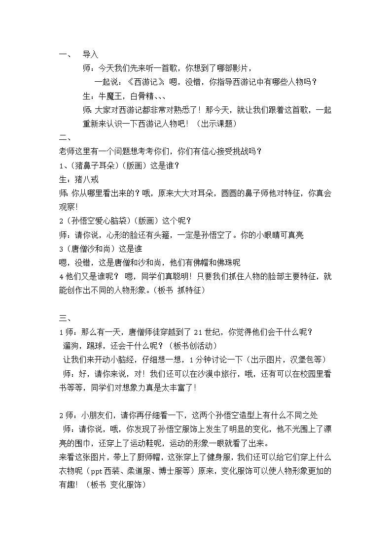 浙美版小学美术五年级下册  8.设计《西游记》人物   教案第1页