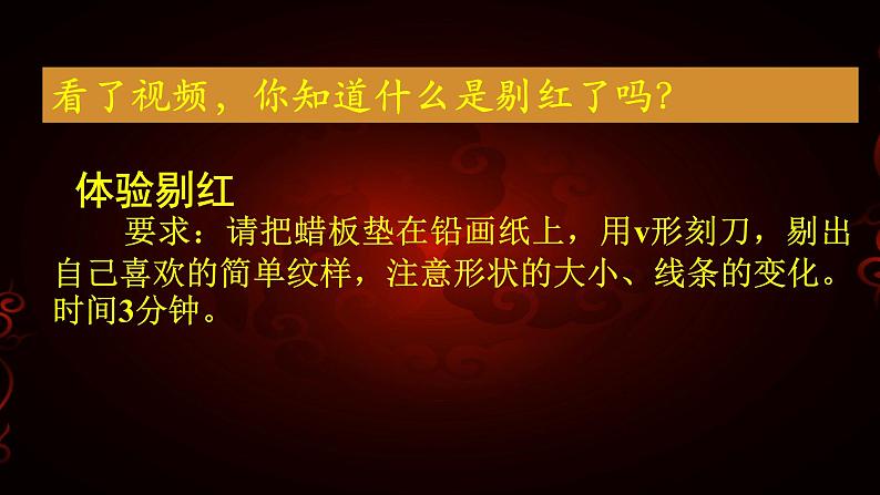 浙美版小学美术五年级下册  19.中国漆器   课件第7页