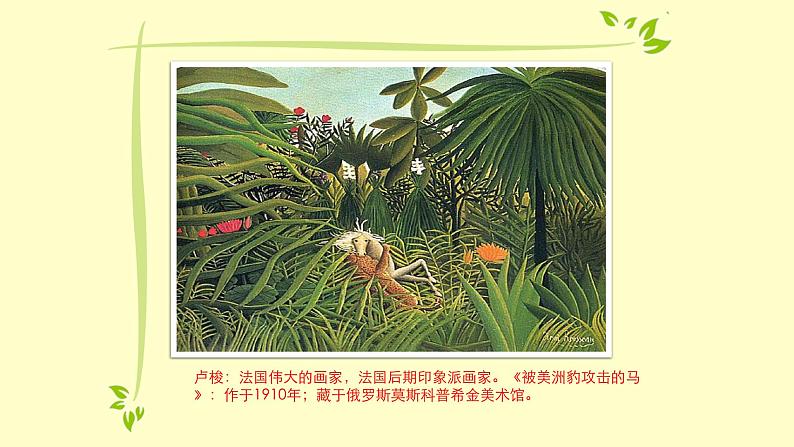 浙美版小学美术五年级下册  11.植物写生   课件03