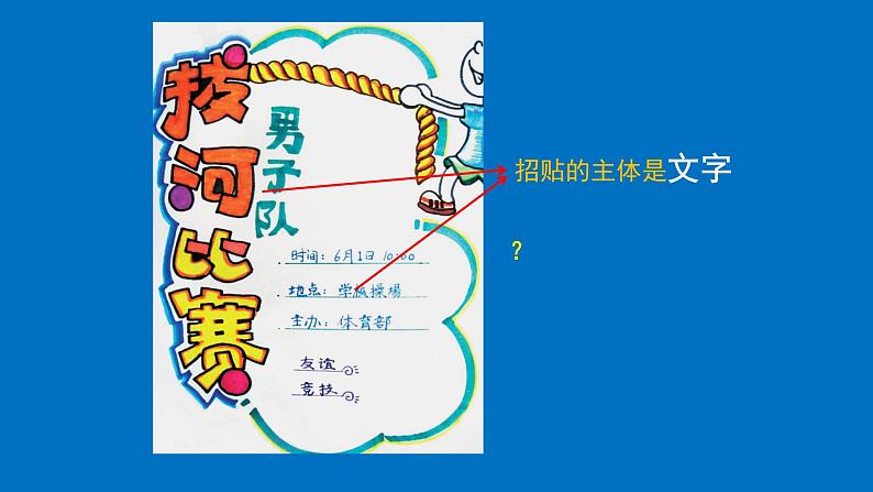 浙美版小学美术五年级下册  17.手绘校园招贴   课件02