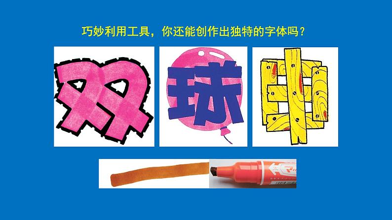 浙美版小学美术五年级下册  17.手绘校园招贴   课件04