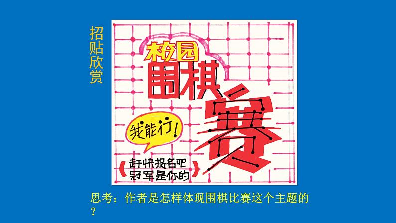 浙美版小学美术五年级下册  17.手绘校园招贴   课件06