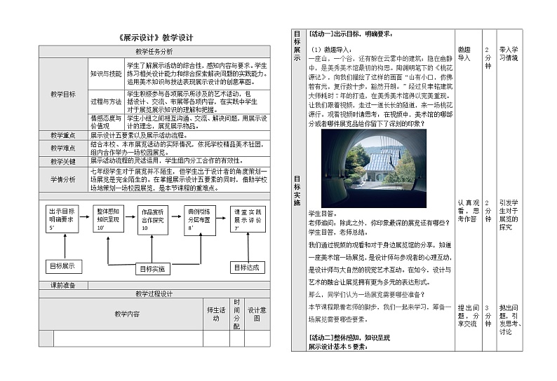 浙美版小学美术六年级下册  8.展示设计     教案第1页
