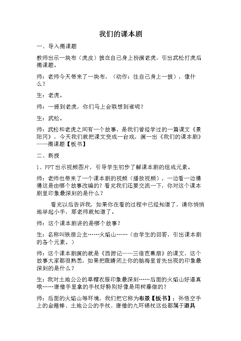 浙江人民美术出版社小学美术六年级下册 15 我们的课本剧   教案第1页