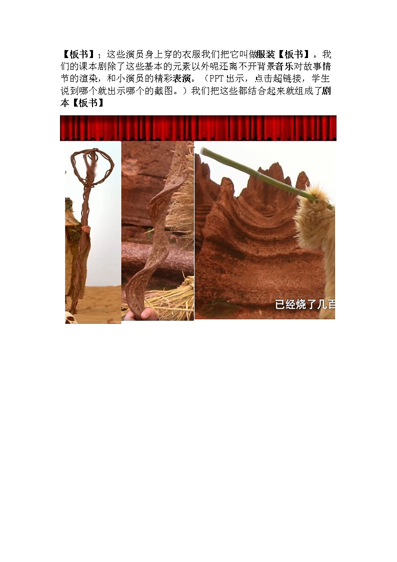 浙江人民美术出版社小学美术六年级下册 15 我们的课本剧   教案第2页