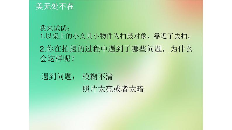 浙美版小学美术六年级下册  12.美无处不在    课件08