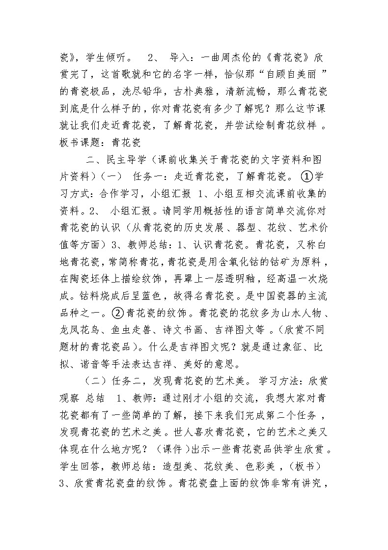浙江人民美术出版社小学美术六年级下册 11 青花瓷  教案4第2页