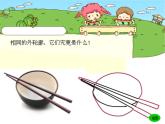 小學(xué)美術(shù)《第8課線描外形》PPT課件