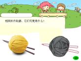 小學(xué)美術(shù)《第8課線描外形》PPT課件