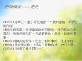 小學 / 美術(shù) / 人美版 / 四年級下冊 / 17. 畫家凡高課件