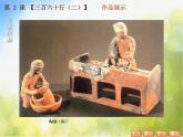 小學 / 美術(shù) / 蘇少版 / 六年級下冊《第2課三百六十行(二)》PPT課件-(1)