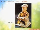小學 / 美術(shù) / 蘇少版 / 六年級下冊《第2課三百六十行(二)》PPT課件-(1)