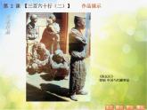小學 / 美術(shù) / 蘇少版 / 六年級下冊《第2課三百六十行(二)》PPT課件-(1)