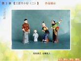 小學 / 美術(shù) / 蘇少版 / 六年級下冊《第2課三百六十行(二)》PPT課件-(1)