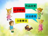 小学美术《第14课电脑美术-版画效果的图画》PPT课件