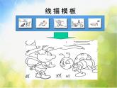 小学美术《第14课电脑美术-版画效果的图画》PPT课件