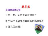 二年级美术《六面怪脸》教学课件