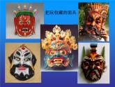 二年级美术《六面怪脸》教学课件
