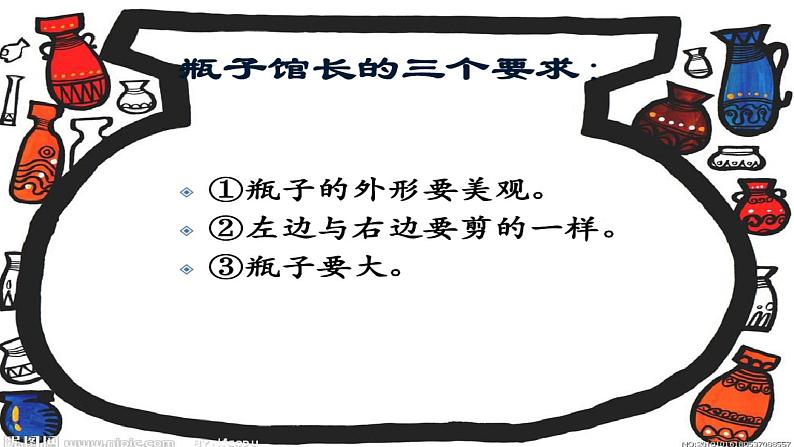 人美版一年级下册美术 6. 漂亮的瓶子(1) 课件第7页