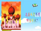 人美版一年級下冊美術(shù) 7. 童話城堡·PPT 課件